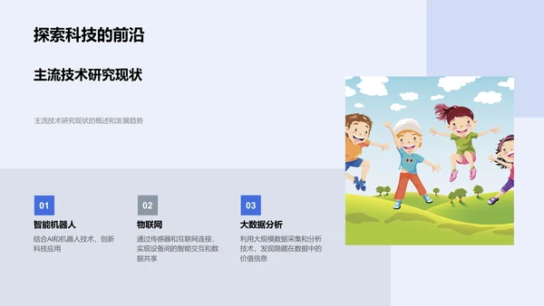 工程技术研究开题PPT模板