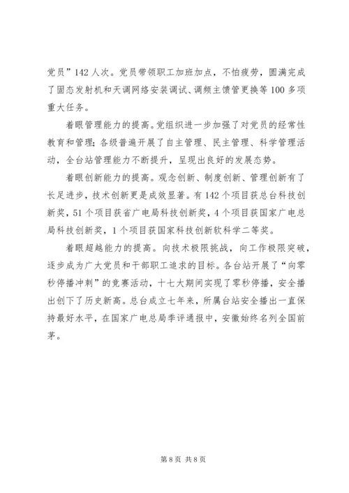 建设学习型政党工作计划.docx