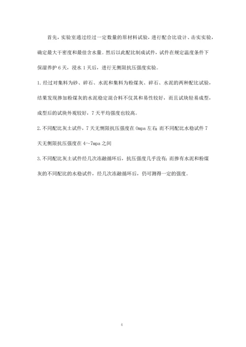 土木工程专业毕业设计论文--论水稳碎石压实.docx