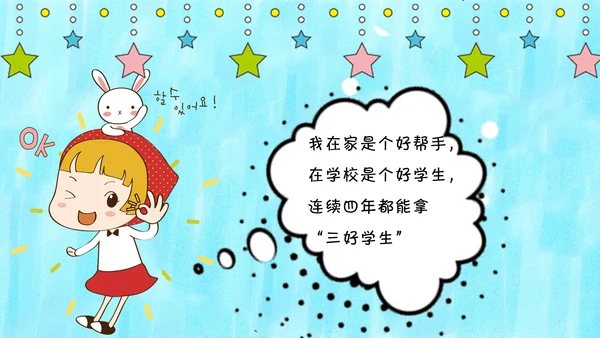 可爱卡通自我介绍通用PPT模板