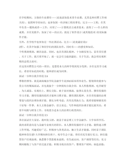 精编面试一分钟自我介绍参考范文与攻略.docx