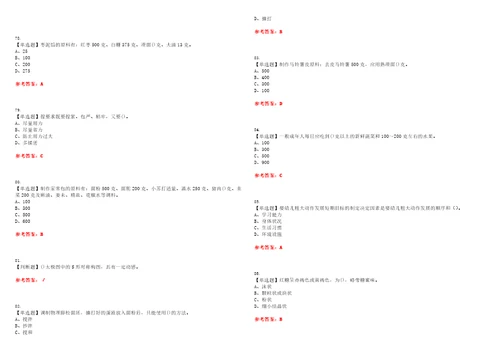 2023年中式面点师中级考试全真模拟易错、难点精编答案参考试卷号：40