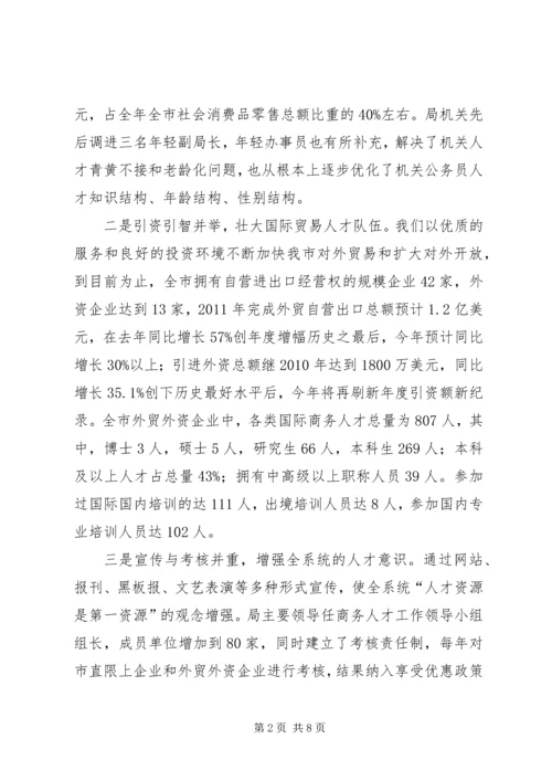 人才工作目标责任制落实情况汇报.docx