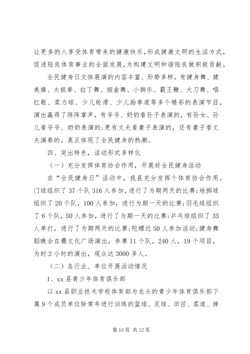 全民健身日工作总结_1.docx