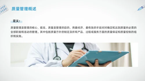 蓝色简约护理质量标准管理PPT模板宣传PPT动态PPT质量管理