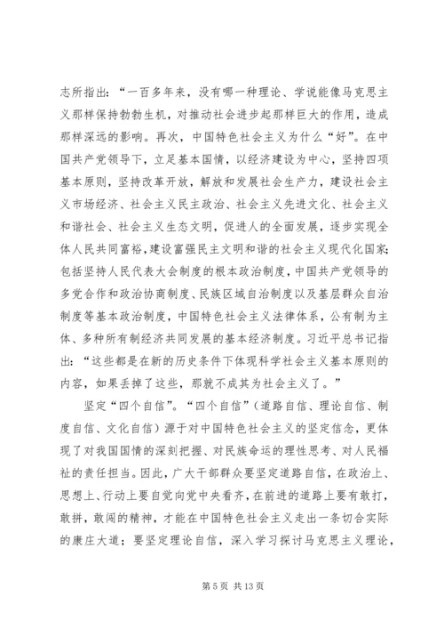 学习四个意识四个自信体会八篇.docx