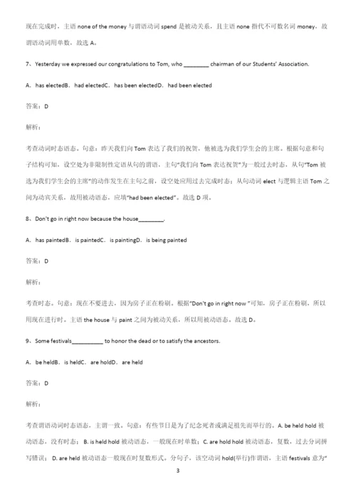 高中英语被动语态知识点梳理.docx