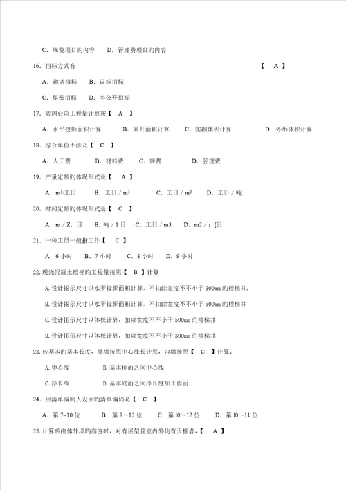 关键工程量清单及计价试题和答案解析