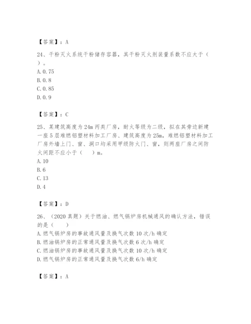 注册消防工程师之消防安全技术实务题库含完整答案【有一套】.docx