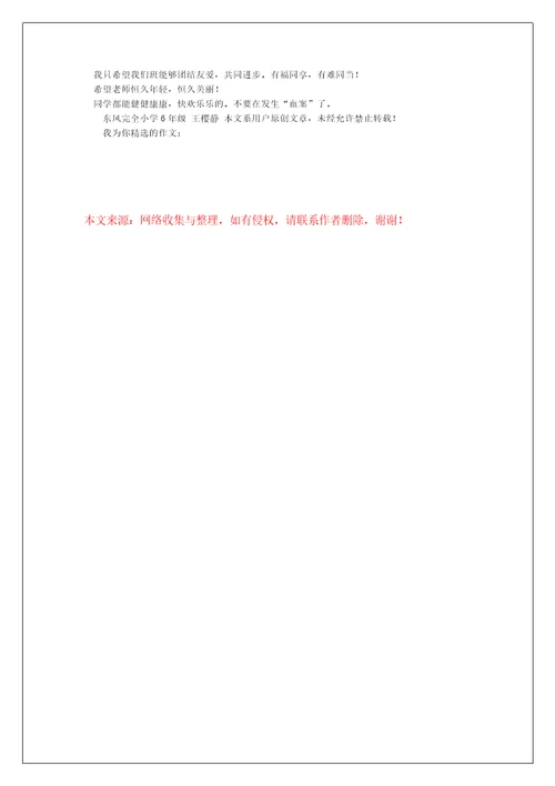 小学六年级作文600字：同桌冤家