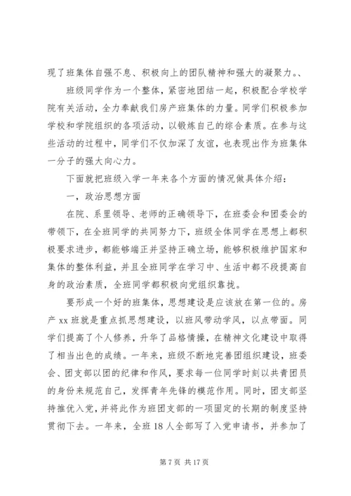 优秀班集体申请书4篇.docx
