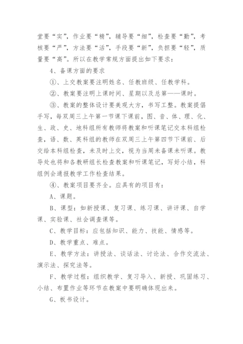 第一学期中学教导处工作计划.docx
