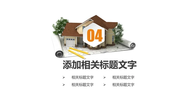 简约大气图纸室内设计方案介绍ppt模板