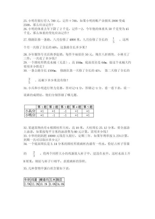 六年级小升初数学应用题50道附参考答案（典型题）.docx