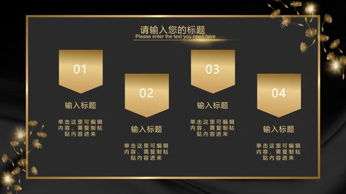 黑金奢华商务璀璨商务PPT模板