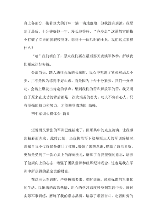 初中军训心得体会锦集十篇.docx
