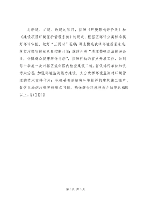 环保技术考核工作计划 (3).docx