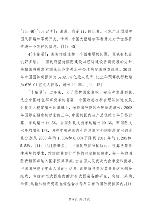 全国政协十一届五次会议新闻发布会 (2).docx