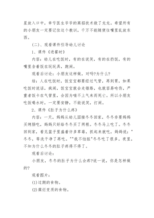 幼儿园安全教育活动教案.docx