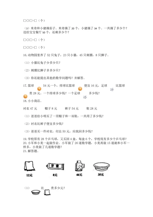 小学二年级上册数学应用题100道附答案【名师推荐】.docx