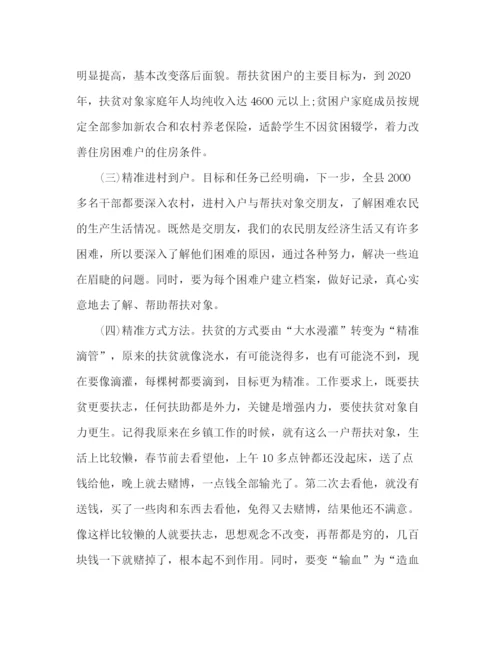 精编之精准扶贫动员大会上的讲话稿范文三篇.docx
