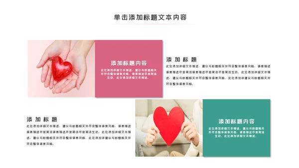 温馨爱心公益爱心奉献关爱儿童关爱老人PPT模板
