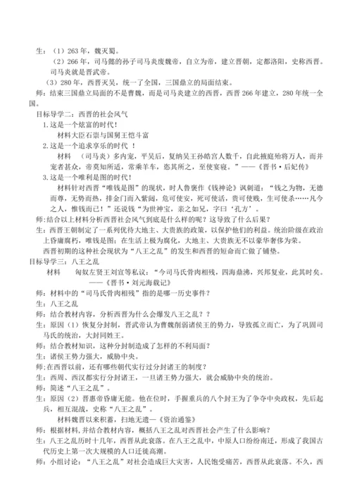 第17课 西晋的短暂统一和北方各族的内迁 教案