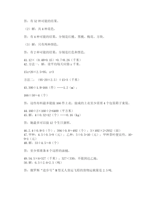 小学五年级数学应用题大全及参考答案（b卷）.docx