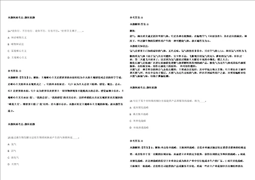 济南轨道交通集团有限公司2021年3月社会招聘模拟卷附答案解析第527期