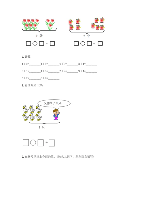 人教版一年级上册数学专项练习-计算题50道含答案(培优A卷)-(2).docx