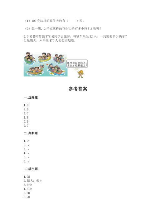 北师大版四年级上册数学第六单元 除法 测试卷及完整答案【有一套】.docx