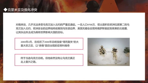 俄乌冲突及对未来世界格局的影响PPT模板