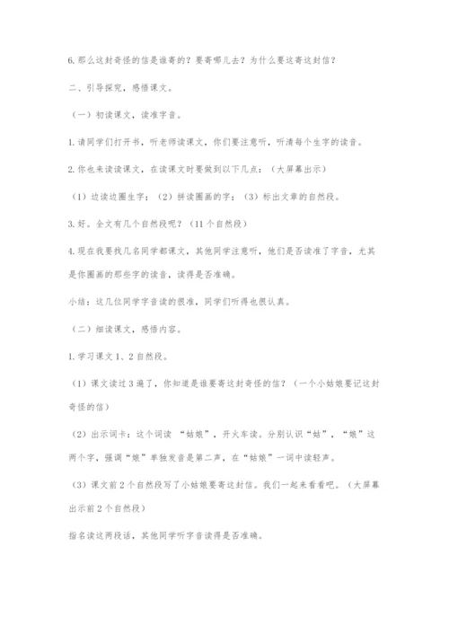 《一封奇怪的信》教学设计.docx