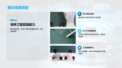 工程学的实践与探索