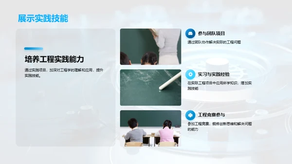 工程学的实践与探索