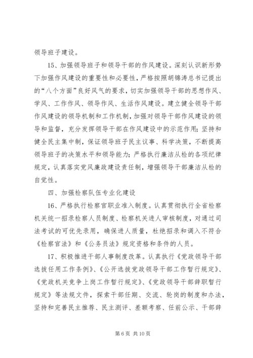 人民检察院关于加强检察队伍建设的意见.docx