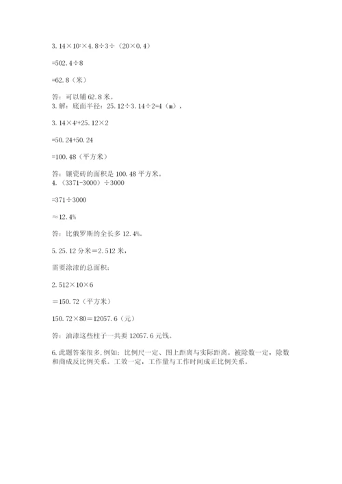 北师大版小学数学六年级下册期末检测试题含答案【黄金题型】.docx