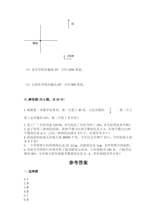 小学六年级上册数学期末测试卷附参考答案【达标题】.docx