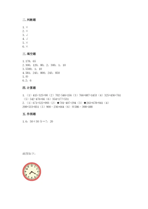 人教版三年级上册数学期中测试卷【满分必刷】.docx