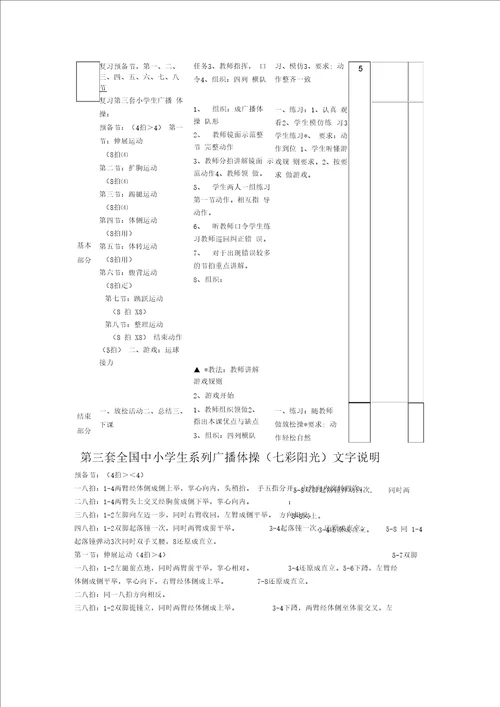 小学广播体操七彩阳光教学教案