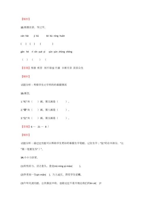 2023年小学语文江西小升初拔高练习试卷含答案考点及解析.docx