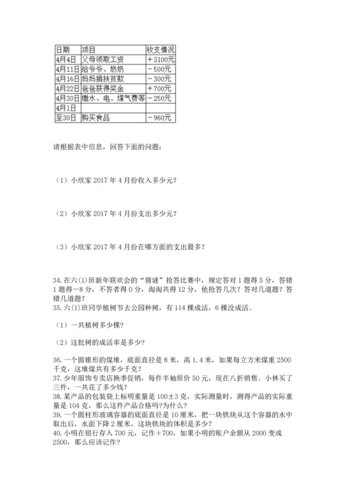 六年级小升初数学应用题50道及答案【基础+提升】.docx