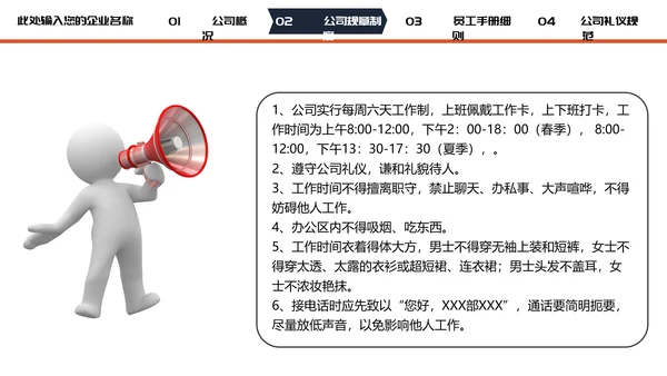 公司企业新员工入职培训PPT模板