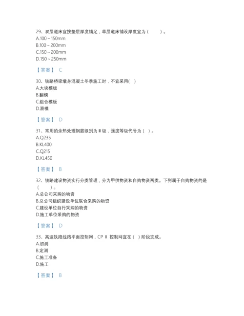 2022年全省一级建造师之一建铁路工程实务提升测试题库含解析答案.docx