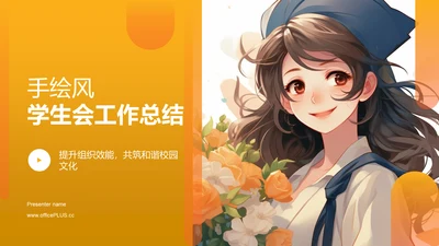 黄色创意学生会工作总结PPT模板