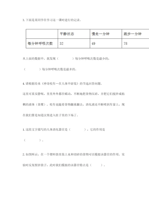 教科版四年级上册科学期末测试卷（重点班）.docx