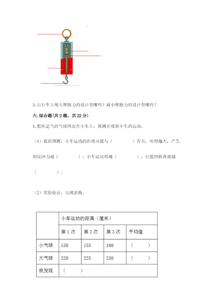 教科版四年级上册科学第三单元 运动和力 测试卷（夺冠系列）.docx