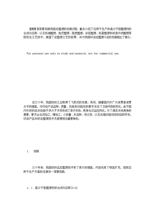 防螨虫药水,防螨虫剂,防螨虫过敏助剂,针织品防螨虫剂,防螨虫过敏整理剂