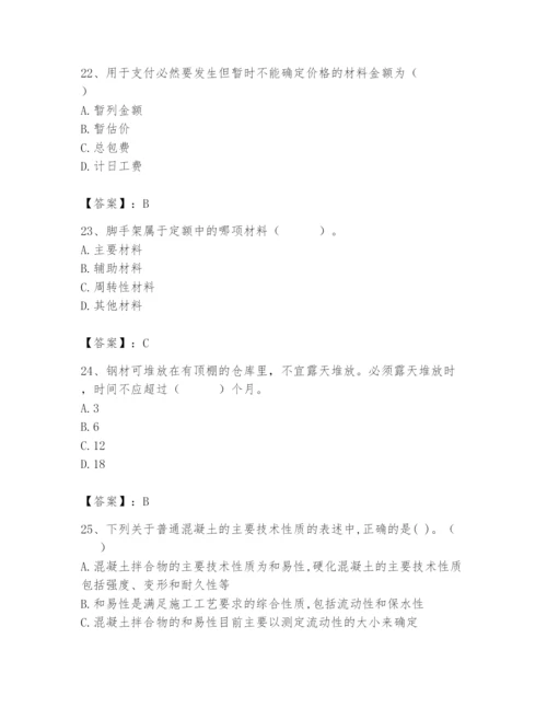 2024年材料员之材料员基础知识题库含完整答案【名师系列】.docx