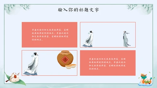 绿色水墨中国风粽情端午主题班会课PPT模板